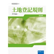 土地登記規則(4版)