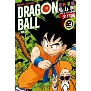 七龍珠彩色漫畫 少年篇 3