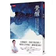 覺醒：看懂你的命運藍圖，找回真正的自己