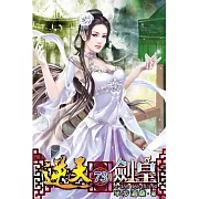 逆天劍皇73