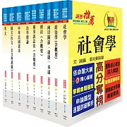調查局調查人員四等（調查工作組）套書（贈題庫網帳號、雲端課程）