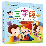 快樂唱讀趣：三字經【附導讀CD】