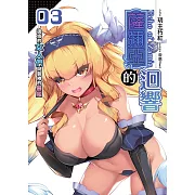 薩彌亞的迴響(03) (END)：邊境的女人們與襲捲的暴風