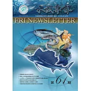 水試專訊 NO.61