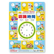 認識時間掛圖(捲式)