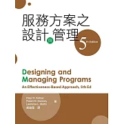 服務方案之設計與管理(第五版)