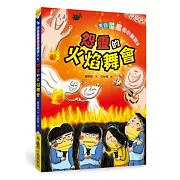 來自星星的小偵探3：怨靈的火焰舞會