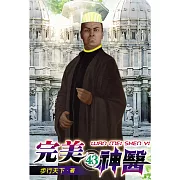 完美神醫43