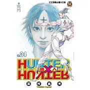 獵人 34(再版)