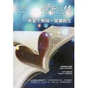 書香遠傳137期(2018/05)雙月刊