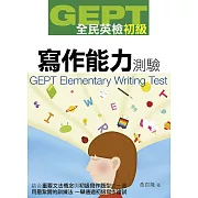 GEPT全民英檢初級寫作能力測驗