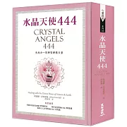 水晶天使444：天地合一的神聖療癒力量