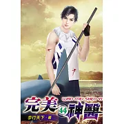 完美神醫44