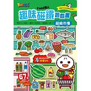 超級市場：FOOD超人趣味磁鐵遊戲書