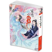 家有小福妻3