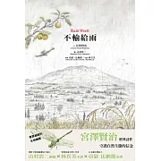 不輸給雨