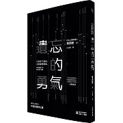 遺忘的勇氣：只有放下執念，才能贏得徹底