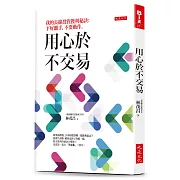 用心於不交易：我的長線投資獲利秘訣：下好離手，不要動作。