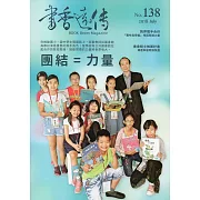 書香遠傳138期(2018/07)雙月刊