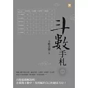 斗數手札（一）