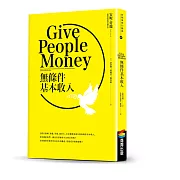 無條件基本收入