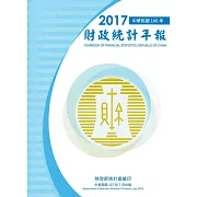 財政統計年報106年