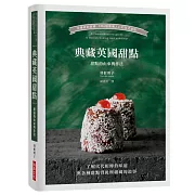 典藏英國甜點：從傳統到新穎，104種擄獲人心的英式甜點／了解代代相傳的味道與各種甜點背後所蘊藏的故事