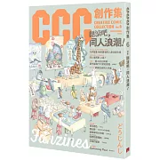 翻滾吧，同人浪潮!CCC創作集6號