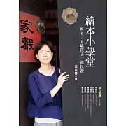 繪本小學堂：與0～6歲孩子一起悅讀