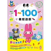 忍者兔學習樂園：1~100書寫遊戲(多次擦寫書)