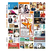 世界上最有力量的是夢想20：相信力量會帶來改變