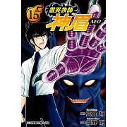 靈異教師神眉NEO 15