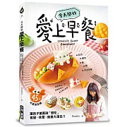 今天開始「愛上早餐」：45款可愛造型餐，讓孩子搶著說「想吃！」，視覺、味蕾、營養大滿足！