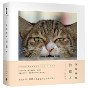 身為職業拍貓人：不論如何，拍貓人生還是少了許多煩惱