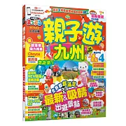 親子遊九州：MM哈日情報誌系列13