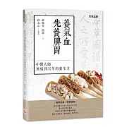養氣血先養脾胃：中醫大師無病到天年的養生方