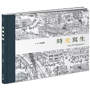 時光寫生：手繪0.65世紀臺灣庶民日常