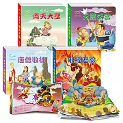 8分鐘說西遊_西遊記立體書  (全套4冊)