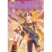 魔王經紀人(4)（完）