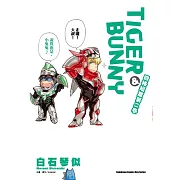 TIGER & BUNNY四格短篇 第二卷(完)