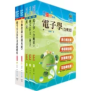 中央印製廠（電機工程員）套書（贈題庫網帳號、雲端課程）