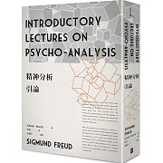 精神分析引論（新版）