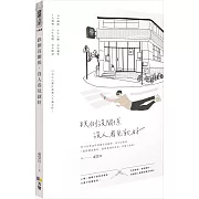 跌倒沒關係，沒人看見就好