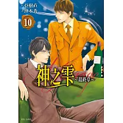 神之雫 最終章~Mariage~(10)