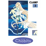 Chobits 愛藏版 3