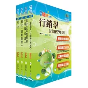 108年臺灣菸酒從業評價職位人員（推廣）套書（贈題庫網帳號、雲端課程）
