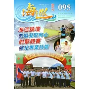 海巡雙月刊95期(107.10)