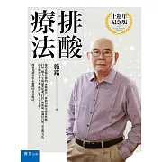 排酸療法(3版)
