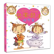 完美公主 抱怨篇