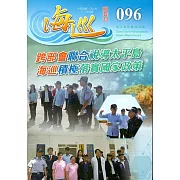 海巡雙月刊96期(107.12)